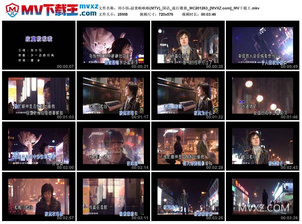 刘小钰-寂寞啦啦啦(MTV)_国语_流行歌曲_MC201263